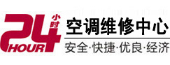 和龙24小时空调维修服务中心